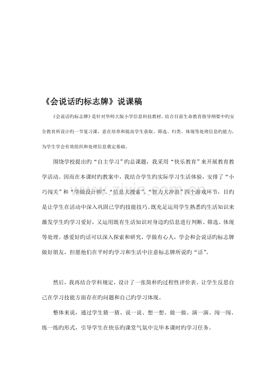 一年级上信息技术教学说课稿小报框架的设计制作华中师大版.doc_第1页