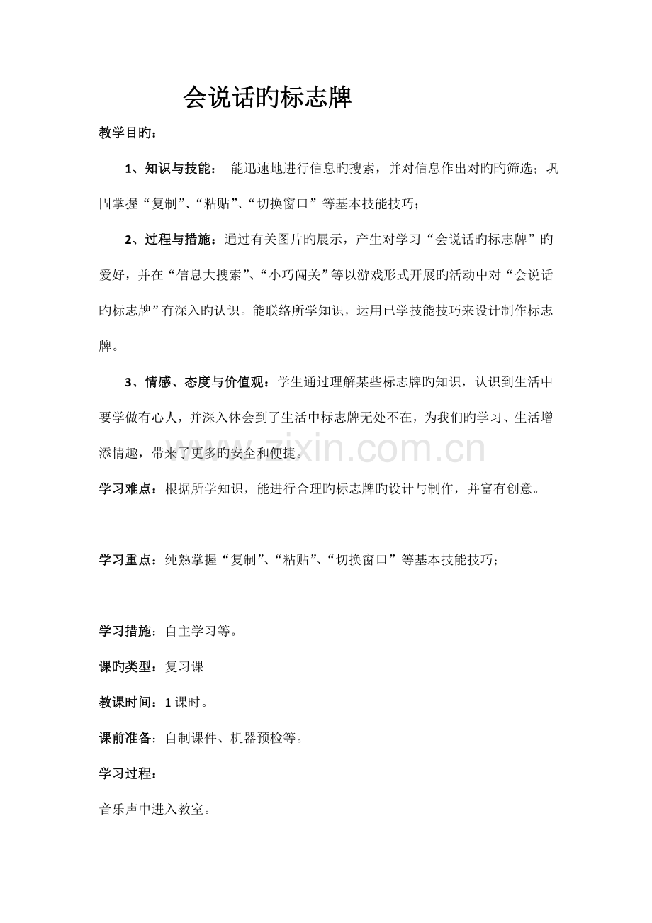 一年级上信息技术教学说课稿小报框架的设计制作华中师大版.doc_第2页