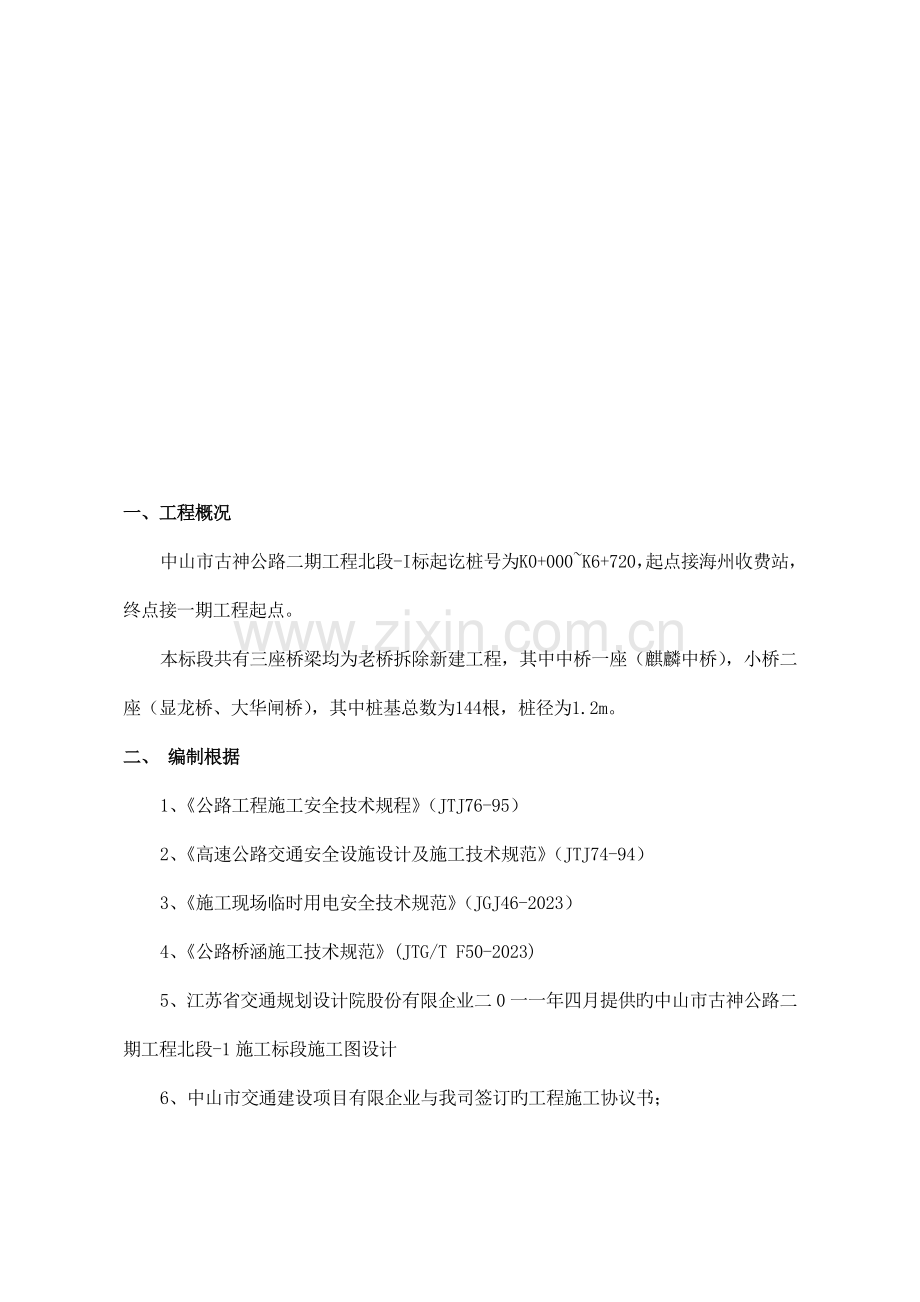 钻孔灌注桩安全专项施工方案已审.doc_第2页