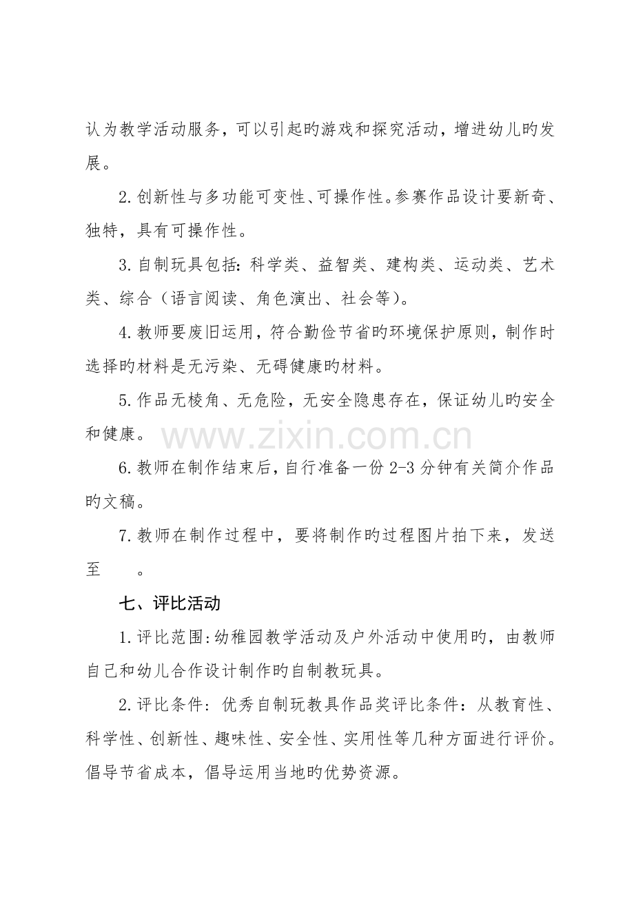 春季学期教师自制教玩具评比方案.doc_第2页