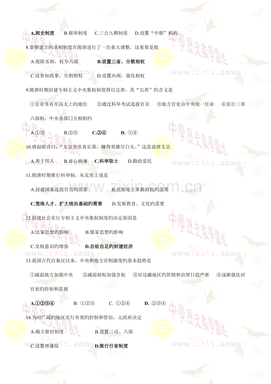 模拟卷古代中国的政治制度单元标准测试单元标准测试.doc_第2页