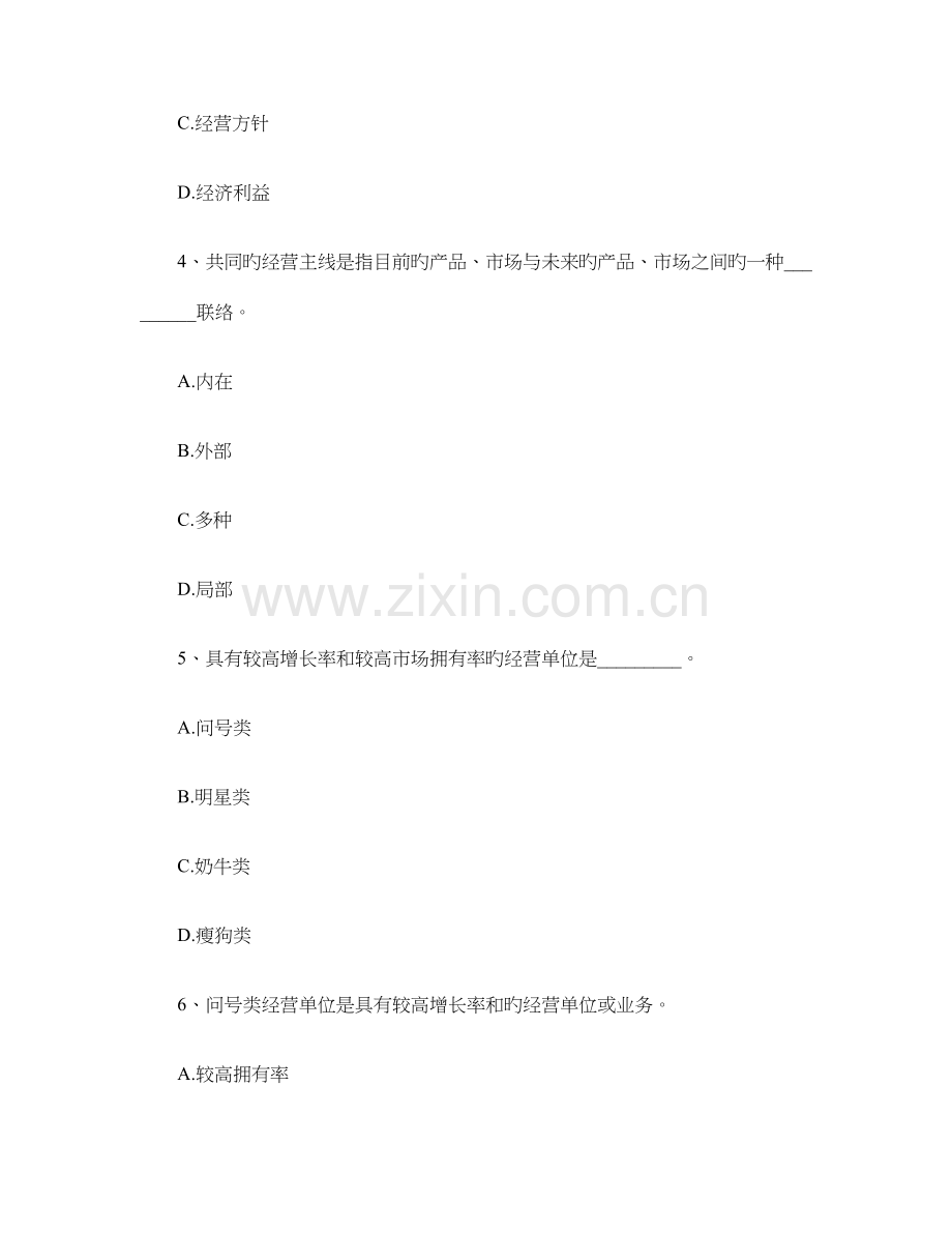 企业战略规划与市场营销管理过程.doc_第2页