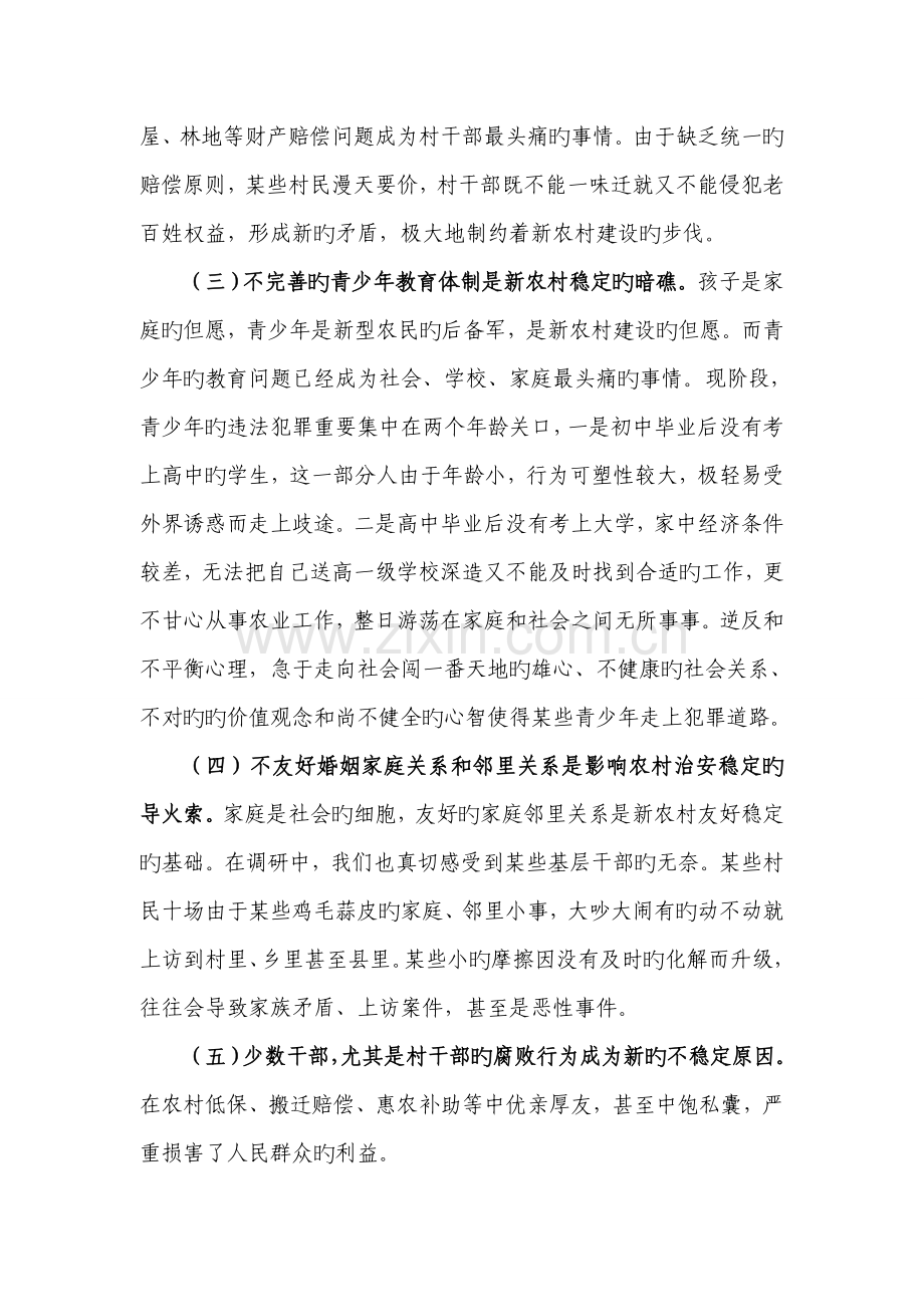 镇综治维稳调研报告.doc_第2页