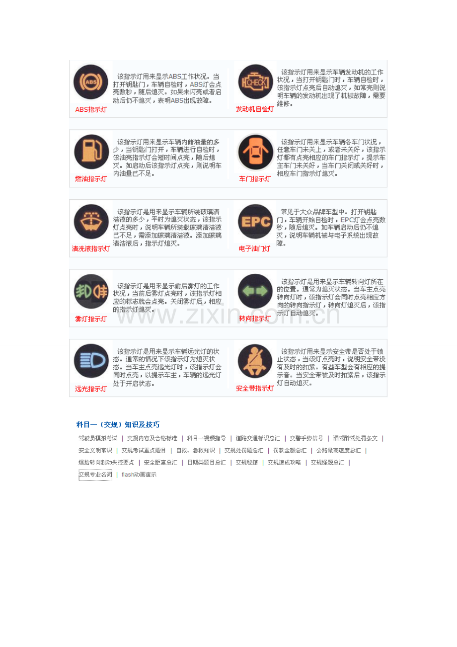 2023年c1驾驶员理论考试各种网上整理我个人易错的.doc_第2页