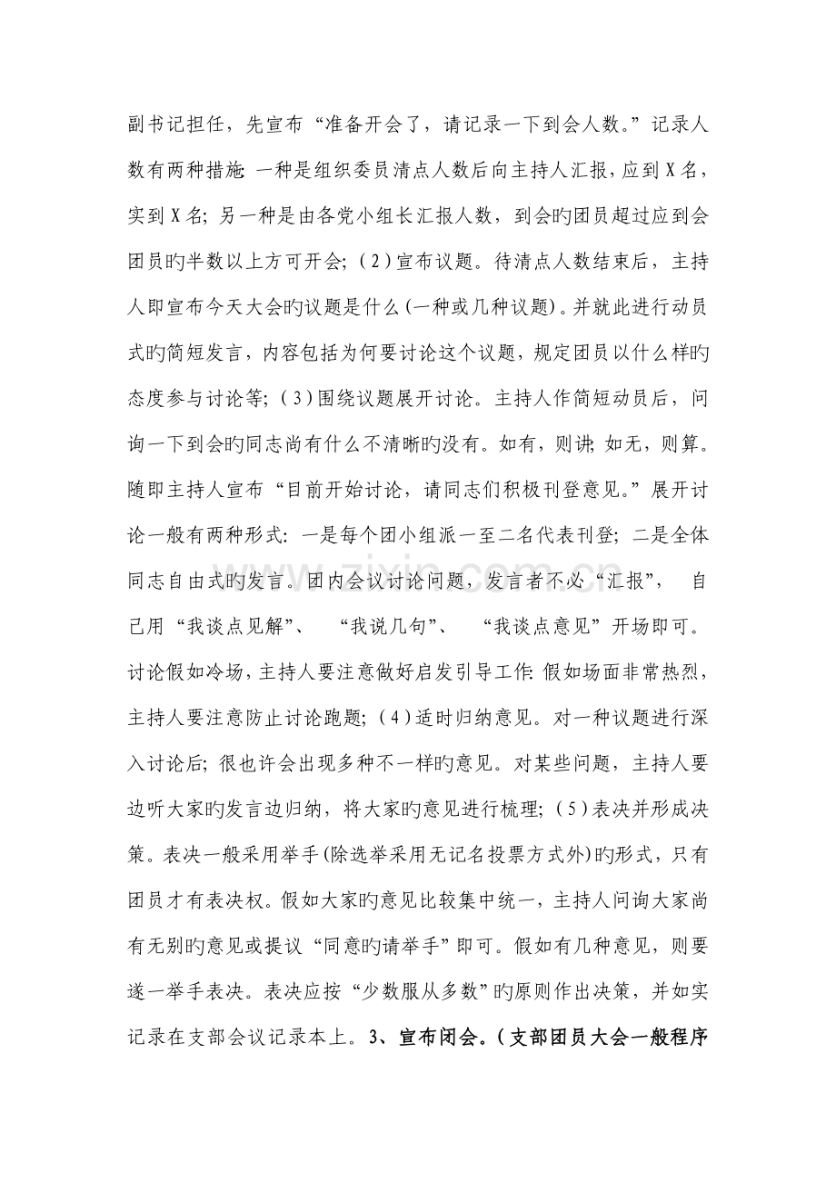 团支部组织生活制度范文.doc_第2页