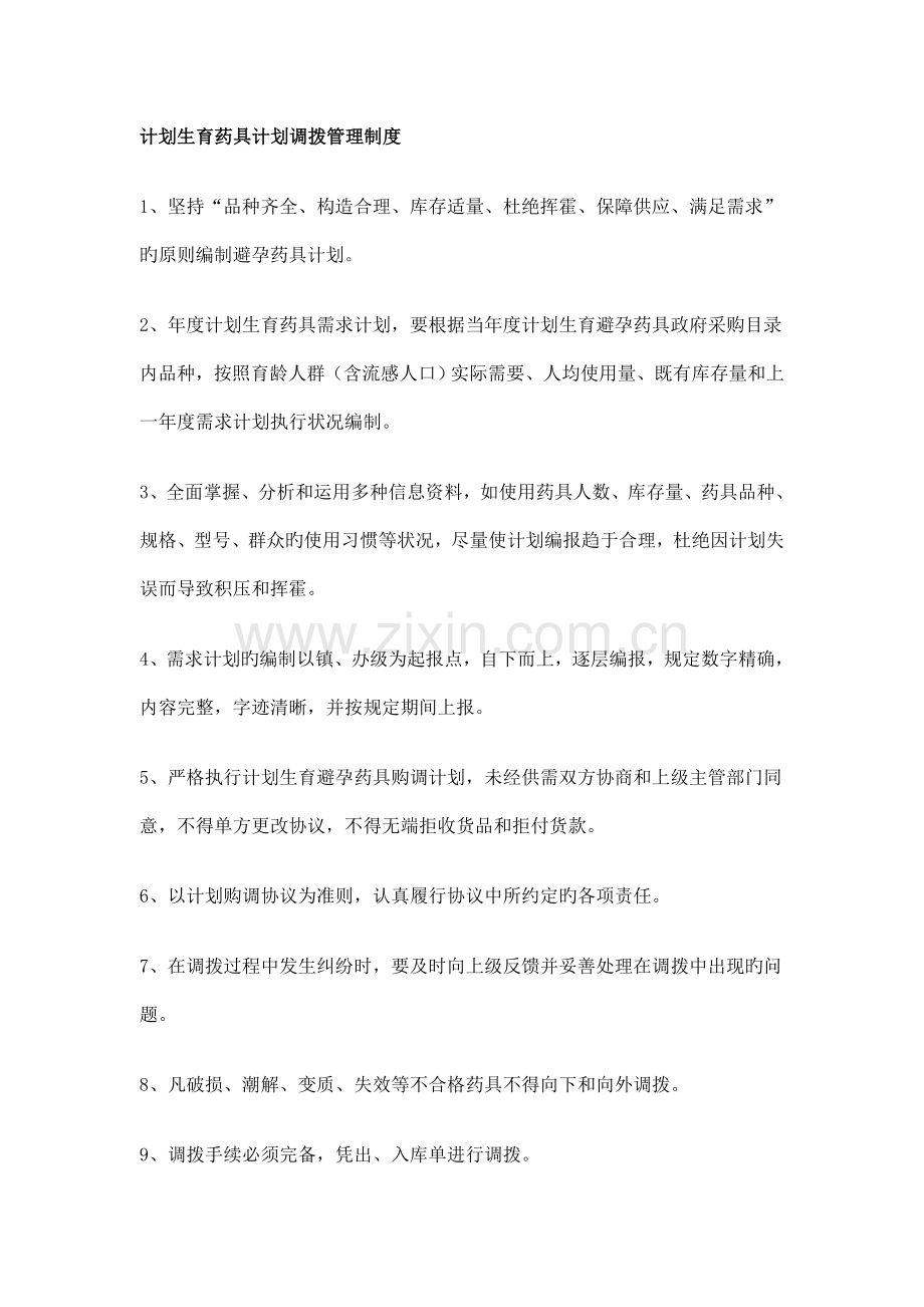 计划生育药具制度.doc_第1页