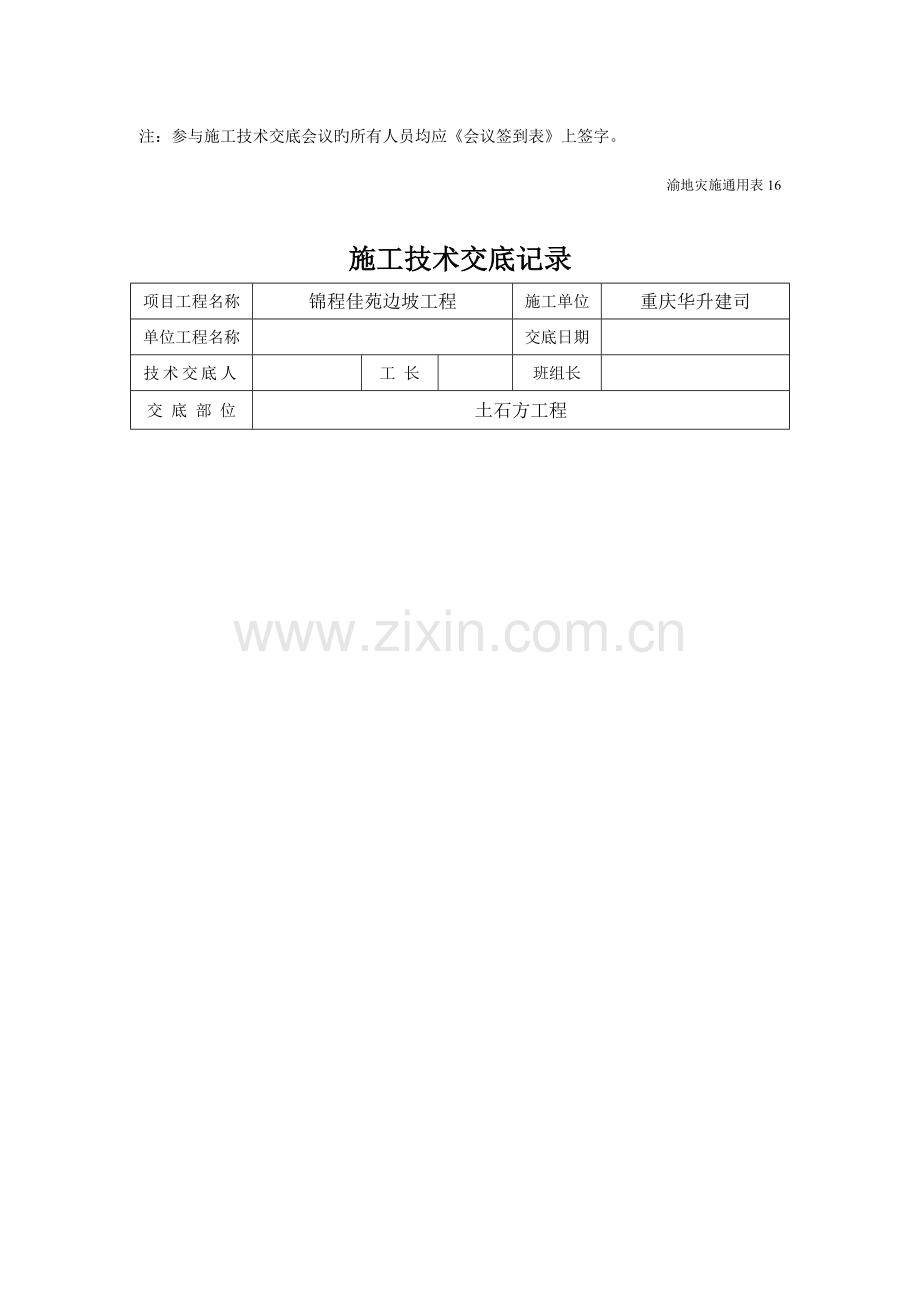 土石方工程施工技术交底.doc_第2页