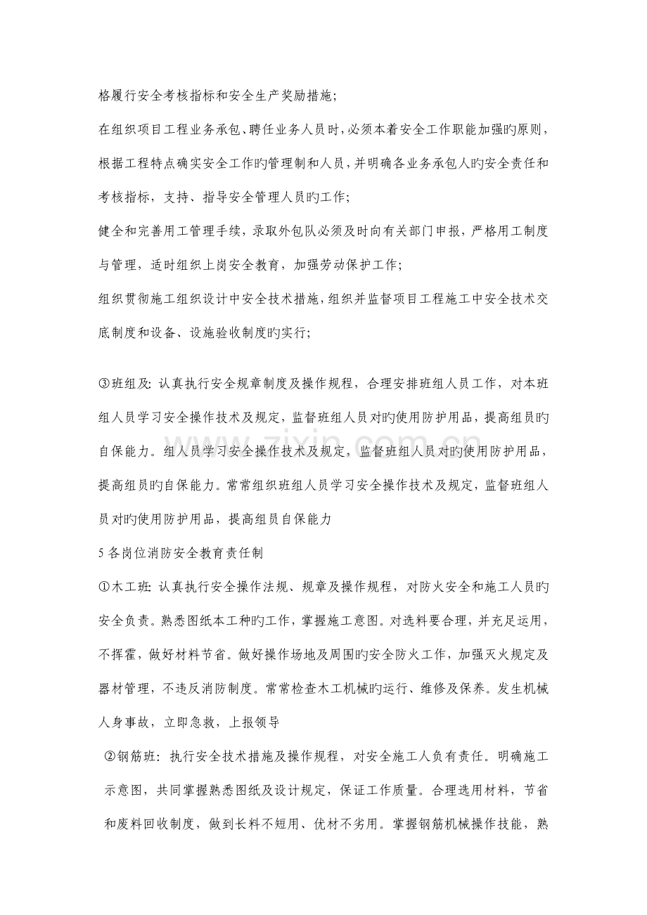 临建房屋消防安全管理措施.doc_第2页