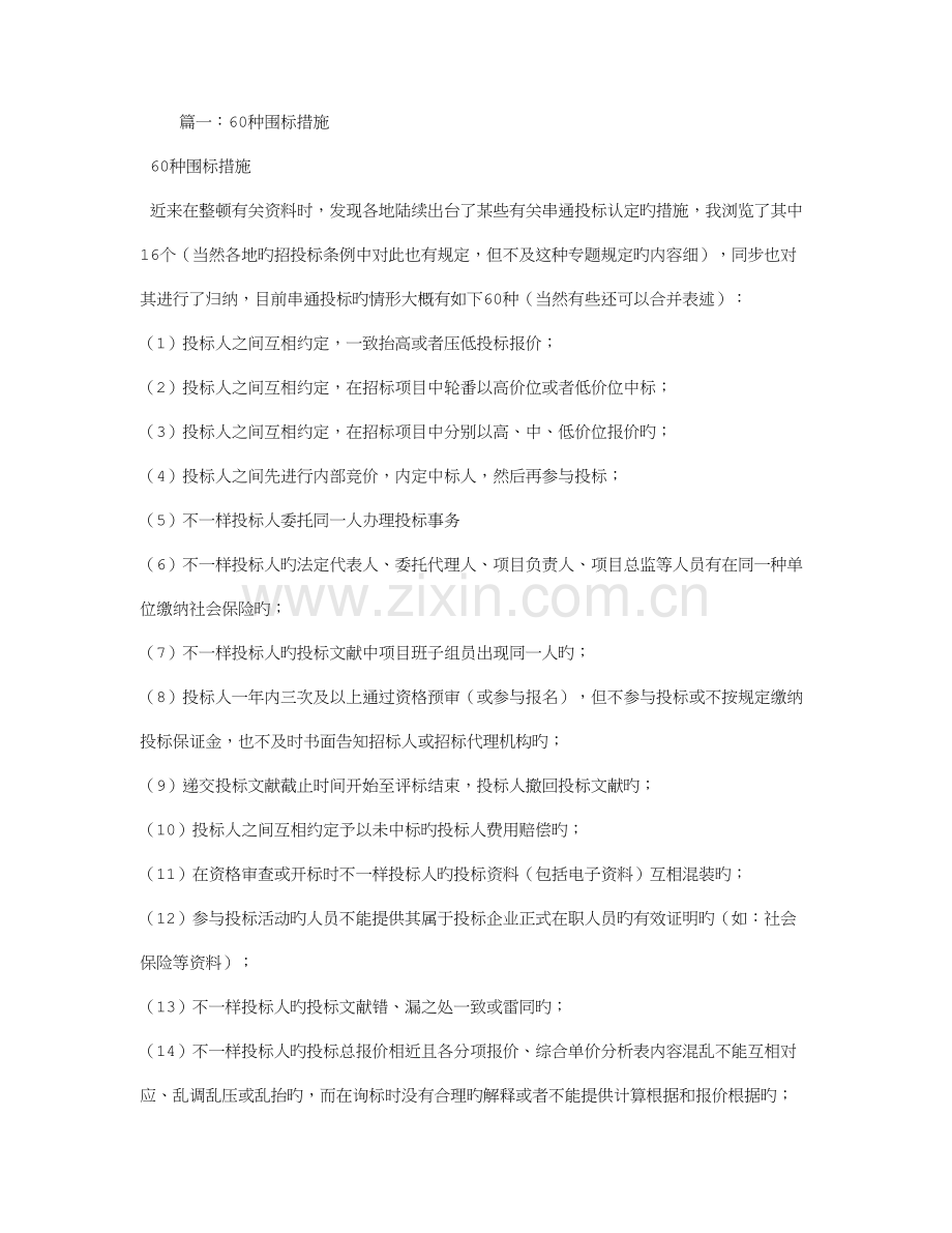 围标自查方案.doc_第1页