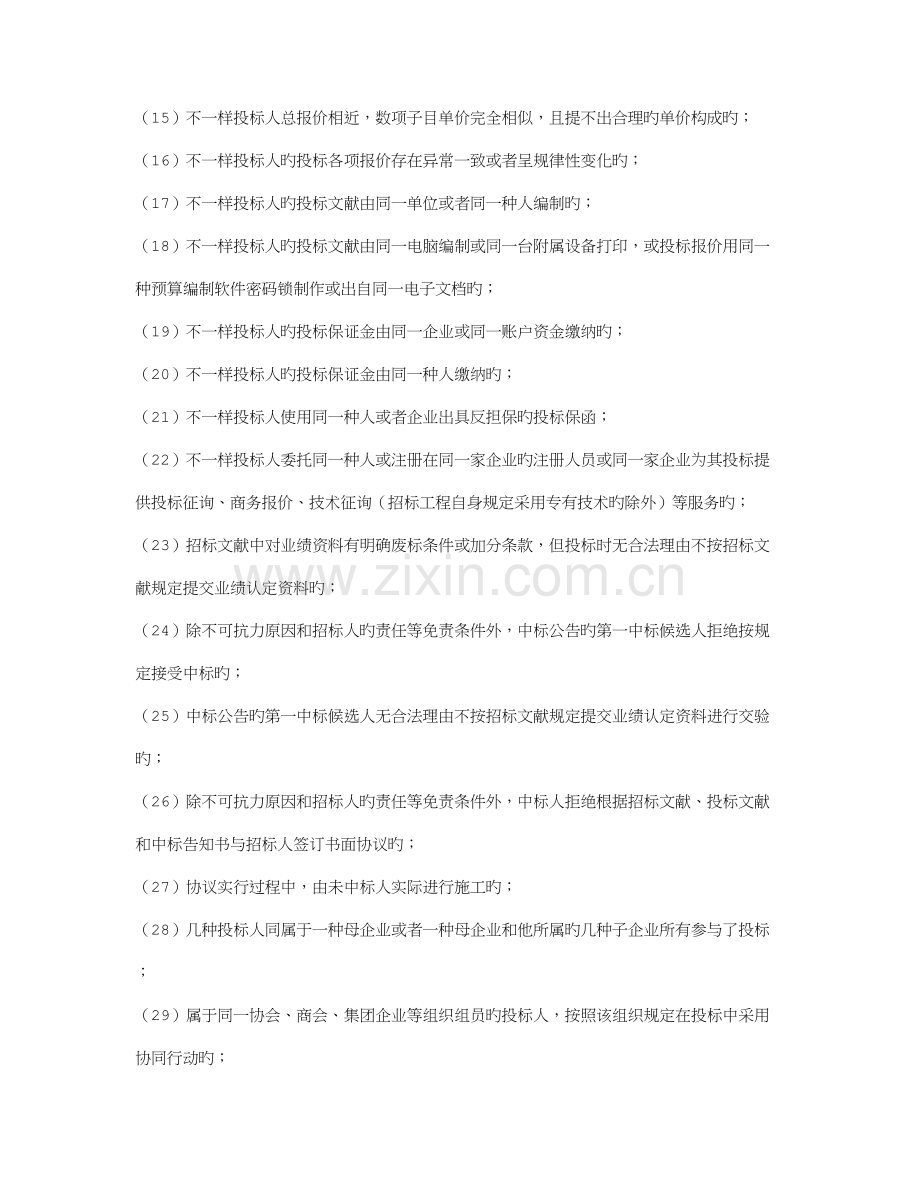 围标自查方案.doc_第2页