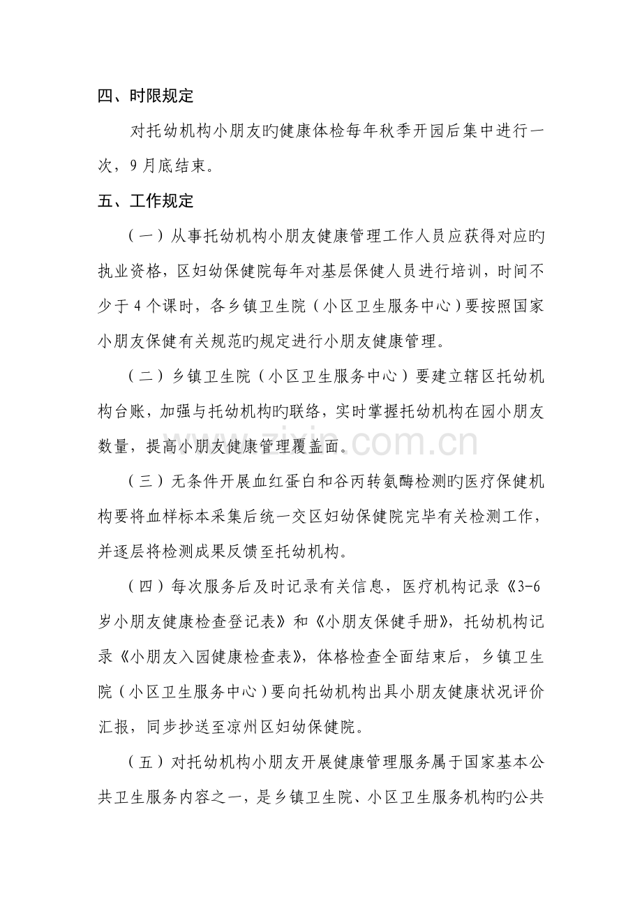 托幼机构儿童健康管理实施方案.doc_第2页