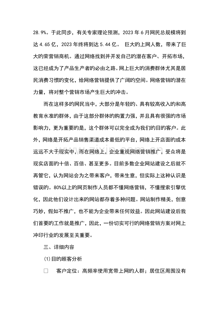 网上冲印网络营销策划书.doc_第2页