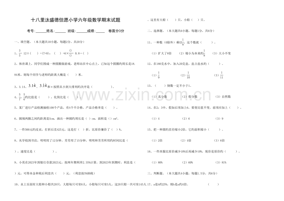 2023年六年级数学上册期末试卷.doc_第1页