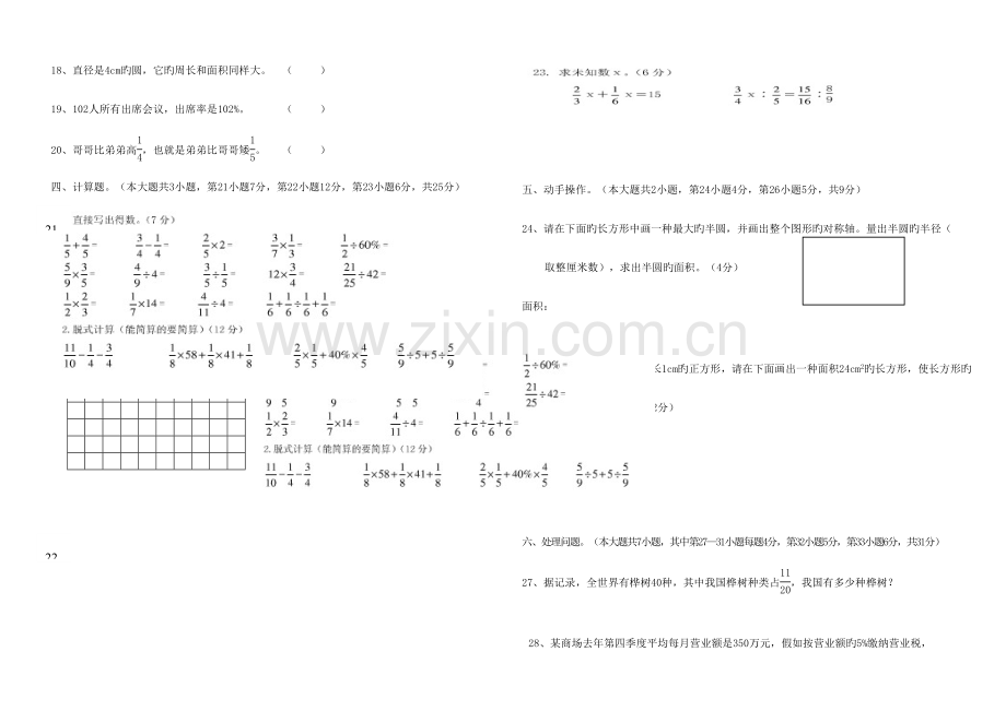 2023年六年级数学上册期末试卷.doc_第2页