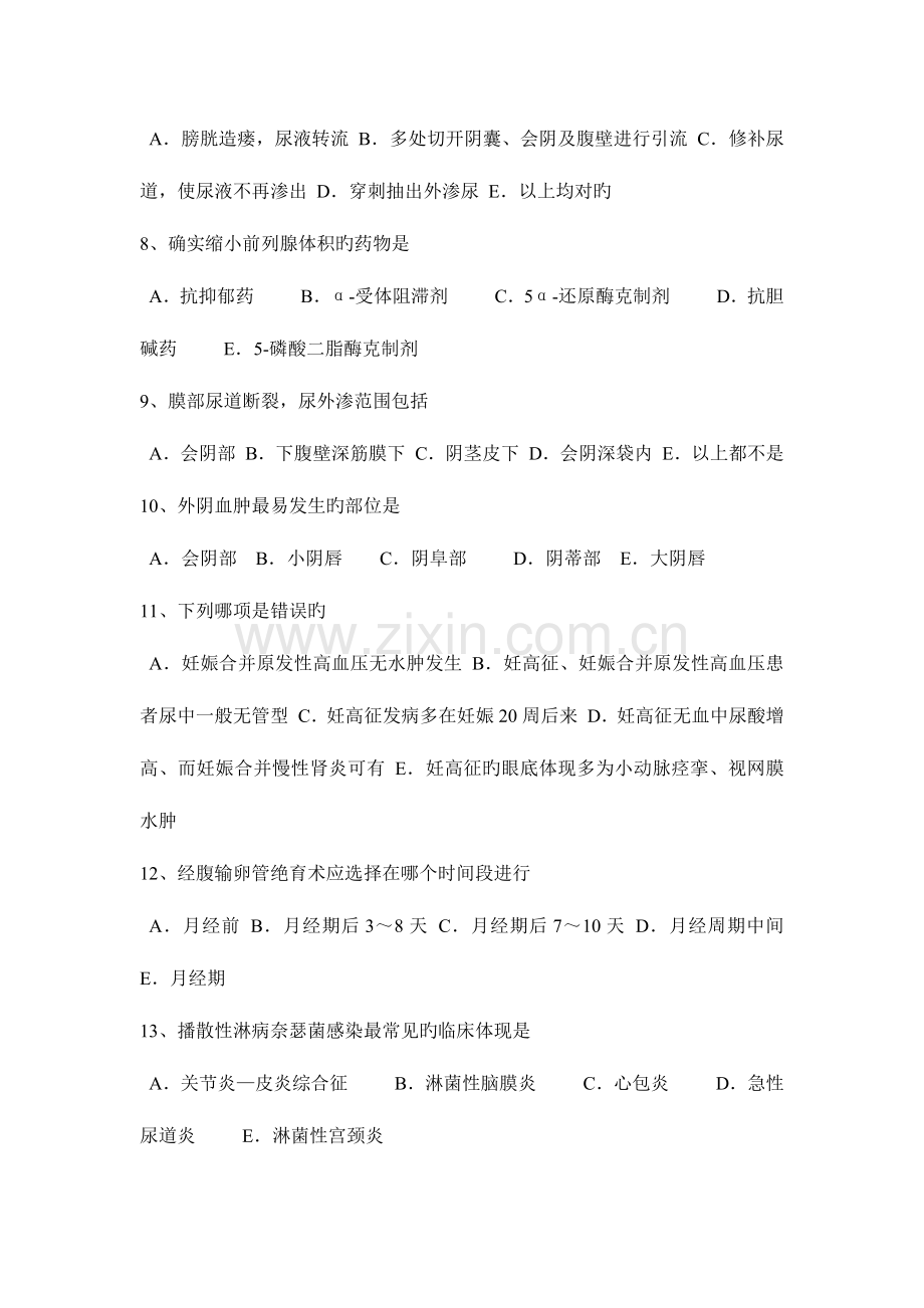 2023年吉林省上半年主治医师计划生育基础知识试题.doc_第2页