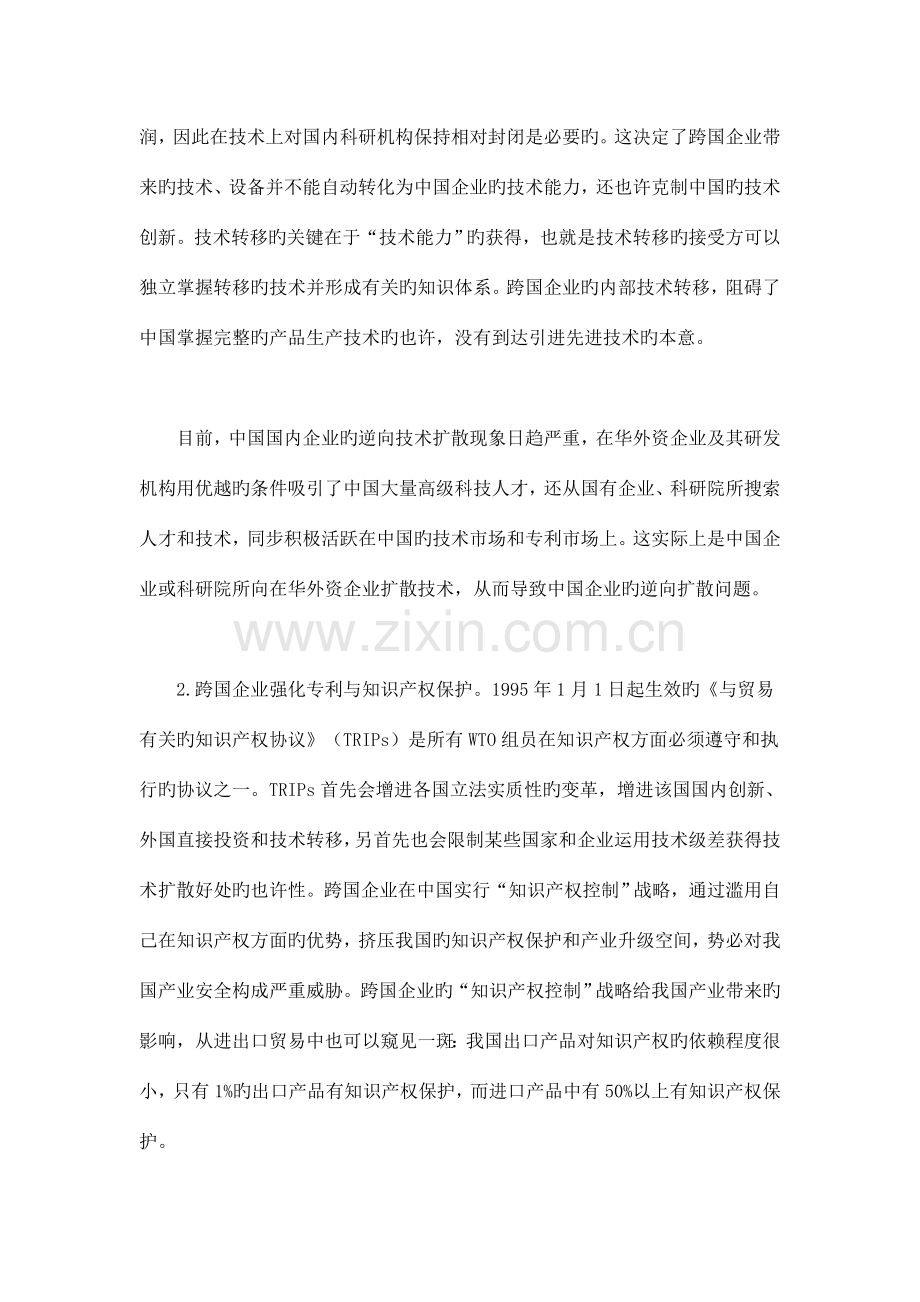 跨国公司在华技术控制与我国的战略选择.doc_第2页