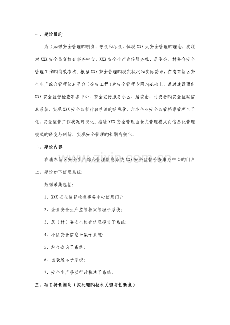 安监中心信息化建设方案.docx_第2页