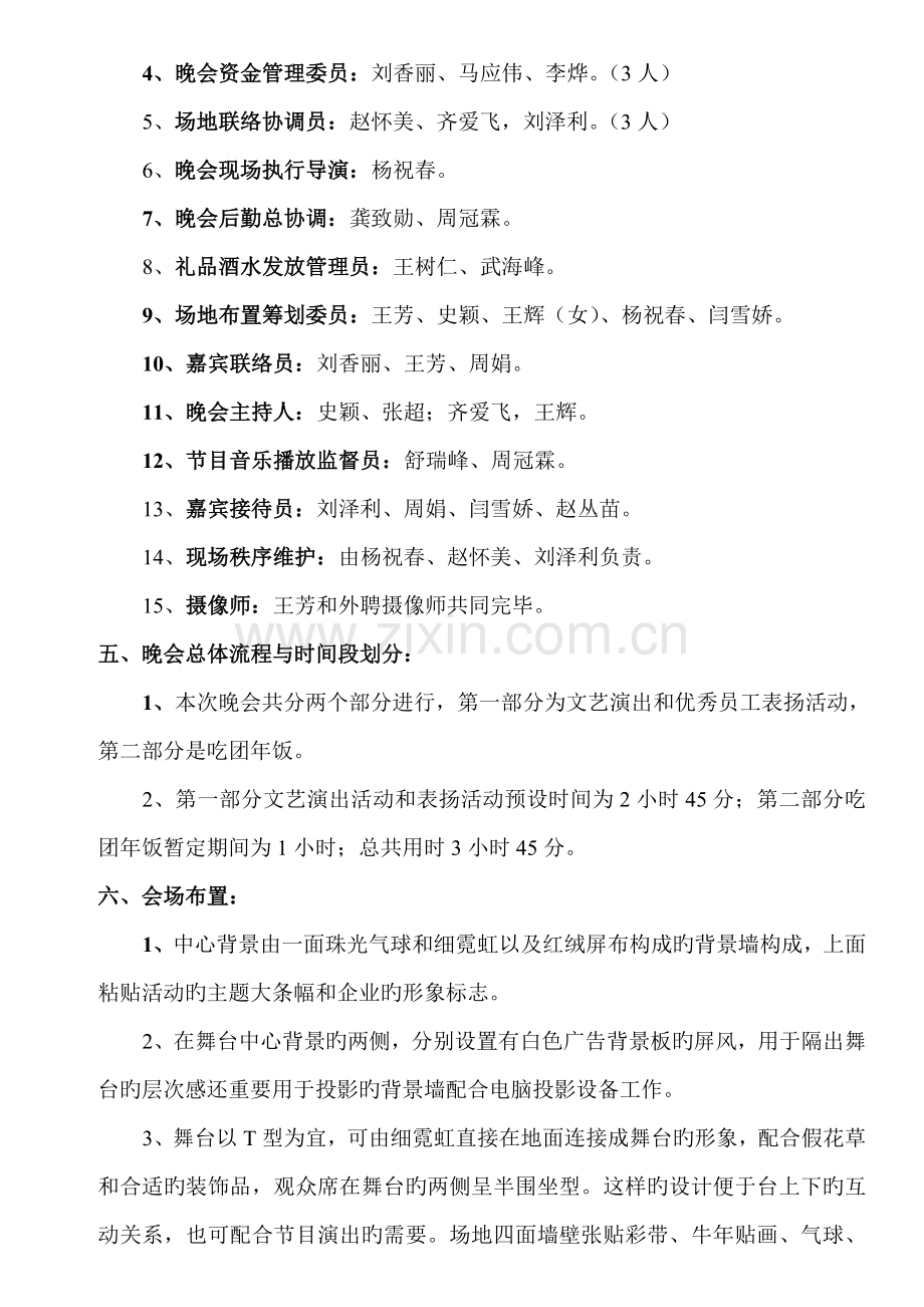 石城酒业新春联欢晚会策划方案.doc_第2页