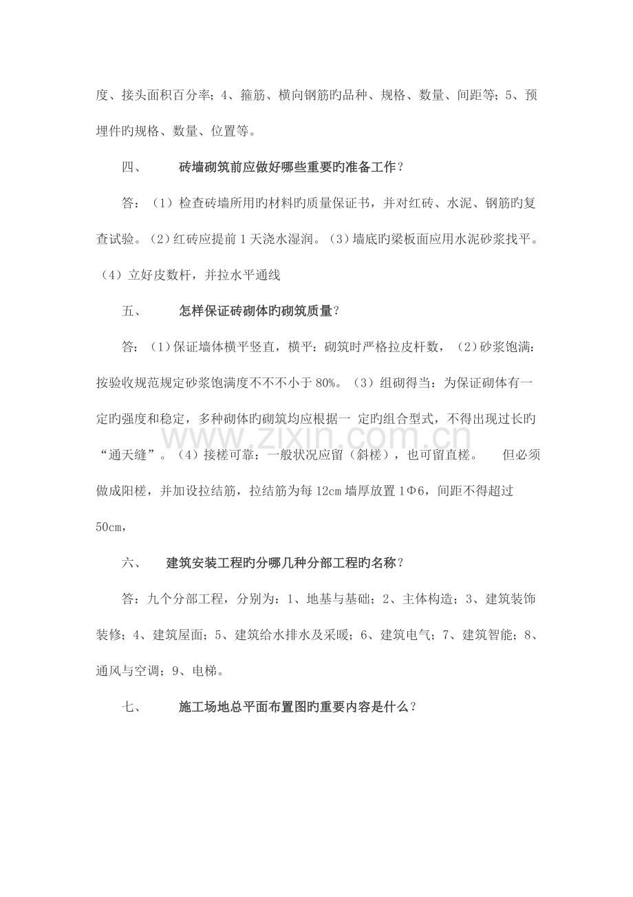2023年土建工程师面试题.doc_第2页