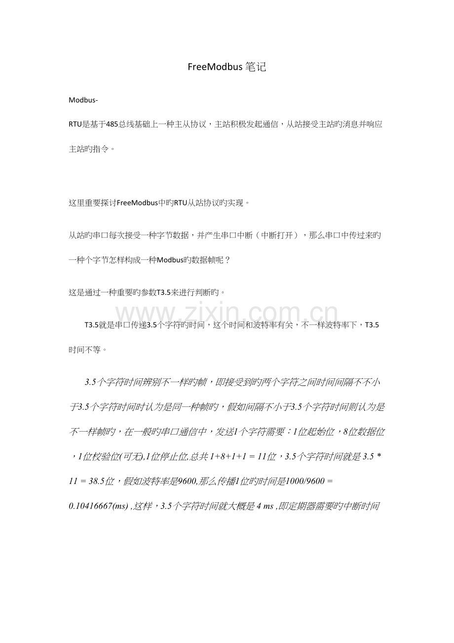 2023年FreeModbus笔记.docx_第1页