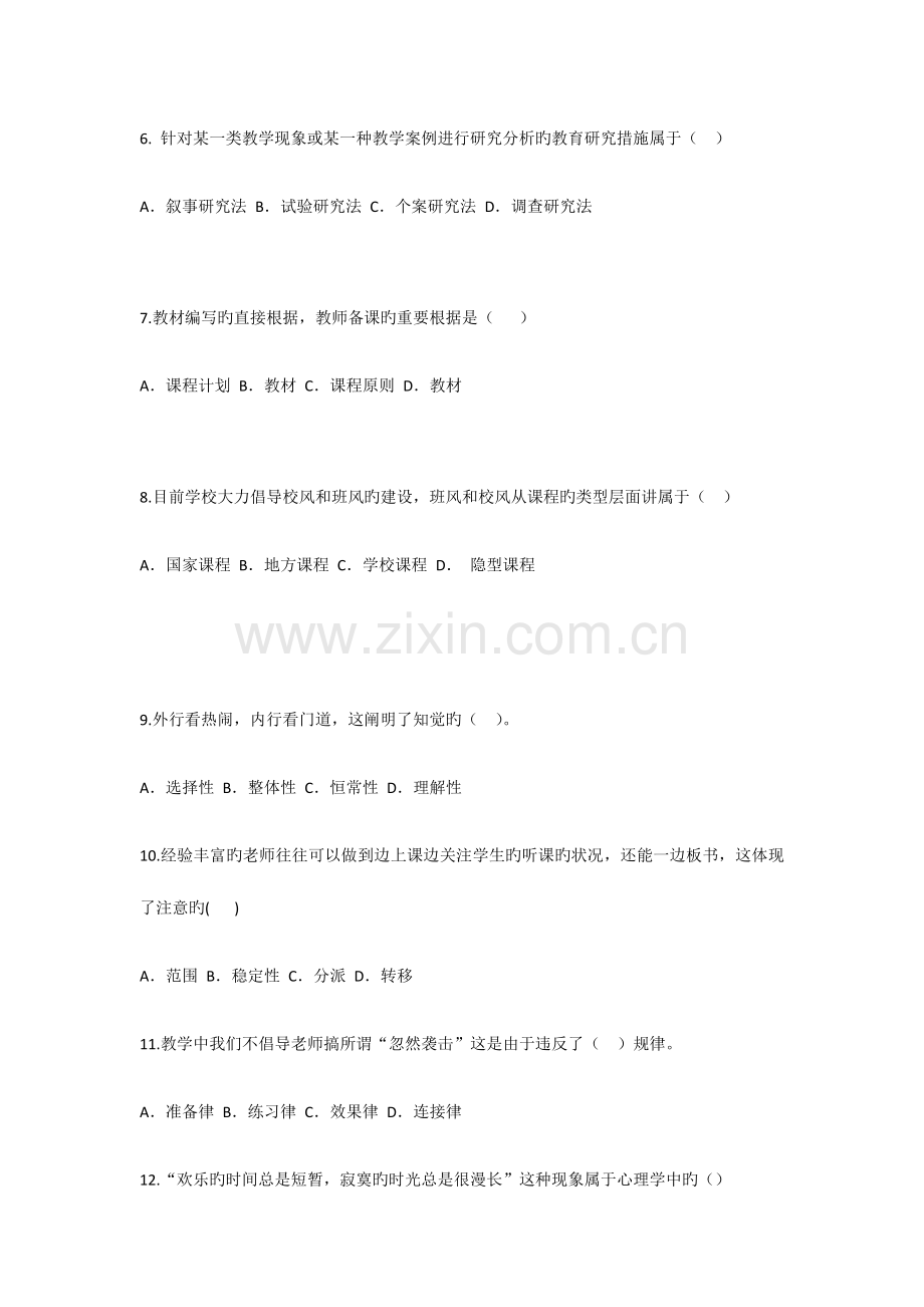 2023年下半年教师资格证考试中学教育知识与能力中人教育密卷模拟题及答案.docx_第2页