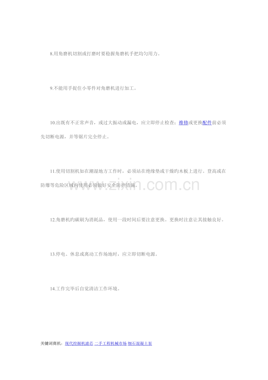 角磨机的安全使用规范.doc_第2页