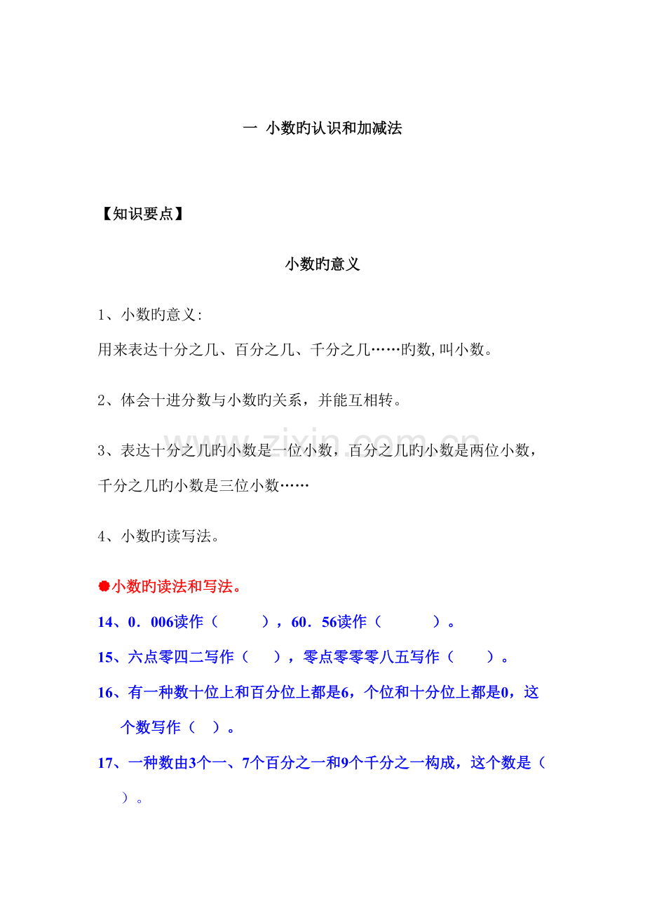 2023年北师大版小学数学四年级下册知识点及练习题.doc_第1页