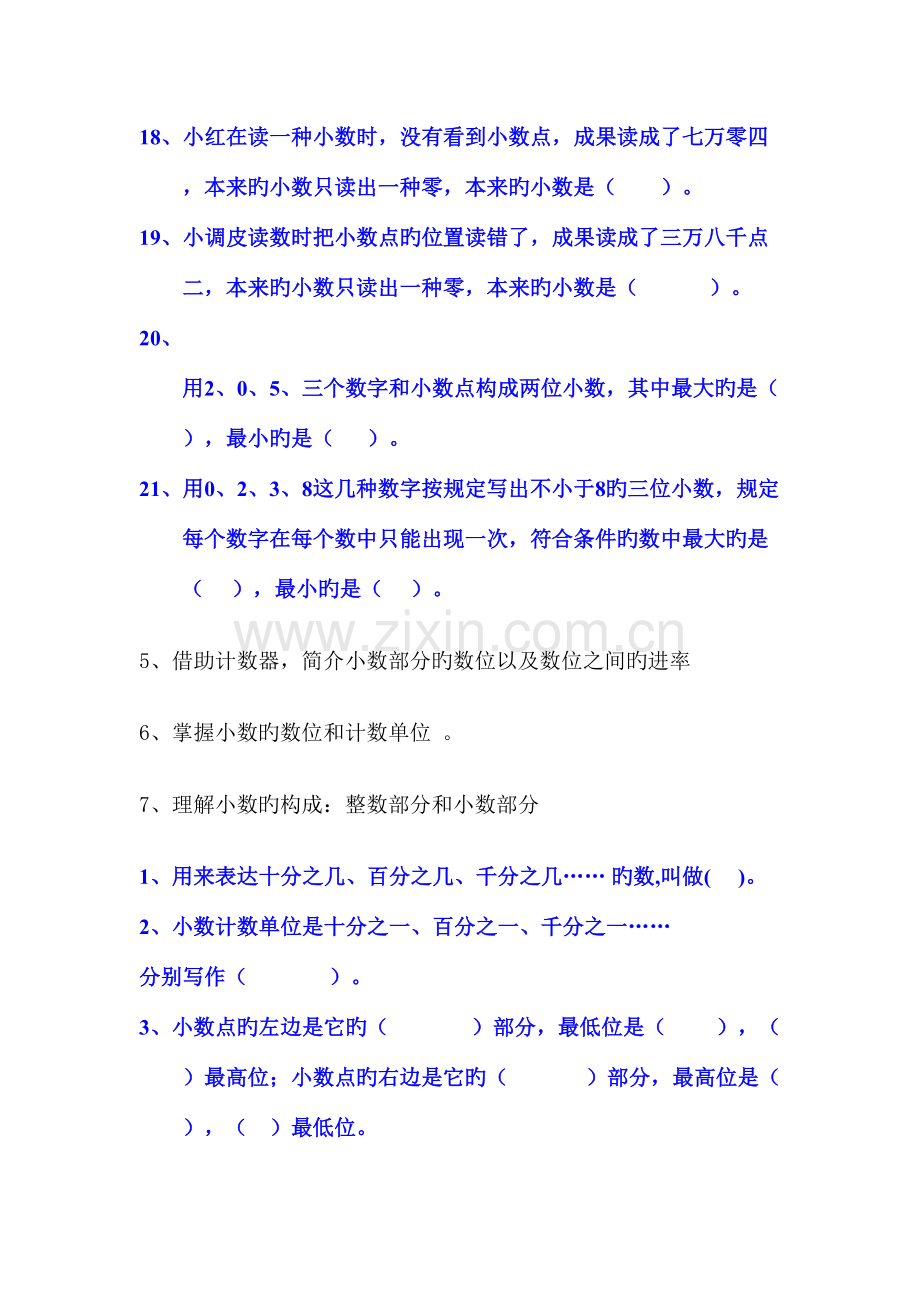 2023年北师大版小学数学四年级下册知识点及练习题.doc_第2页