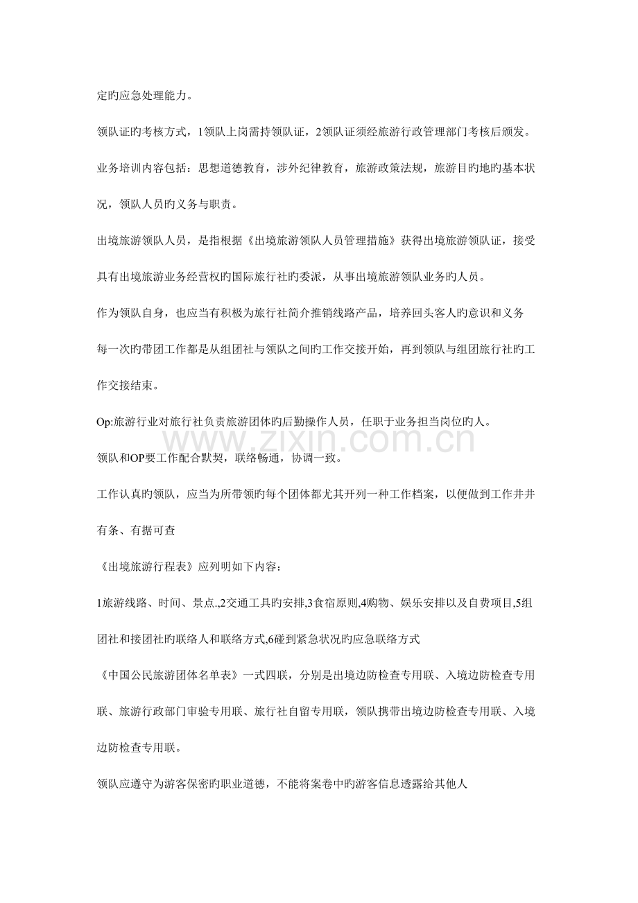 2023年出境领队证考试.doc_第2页