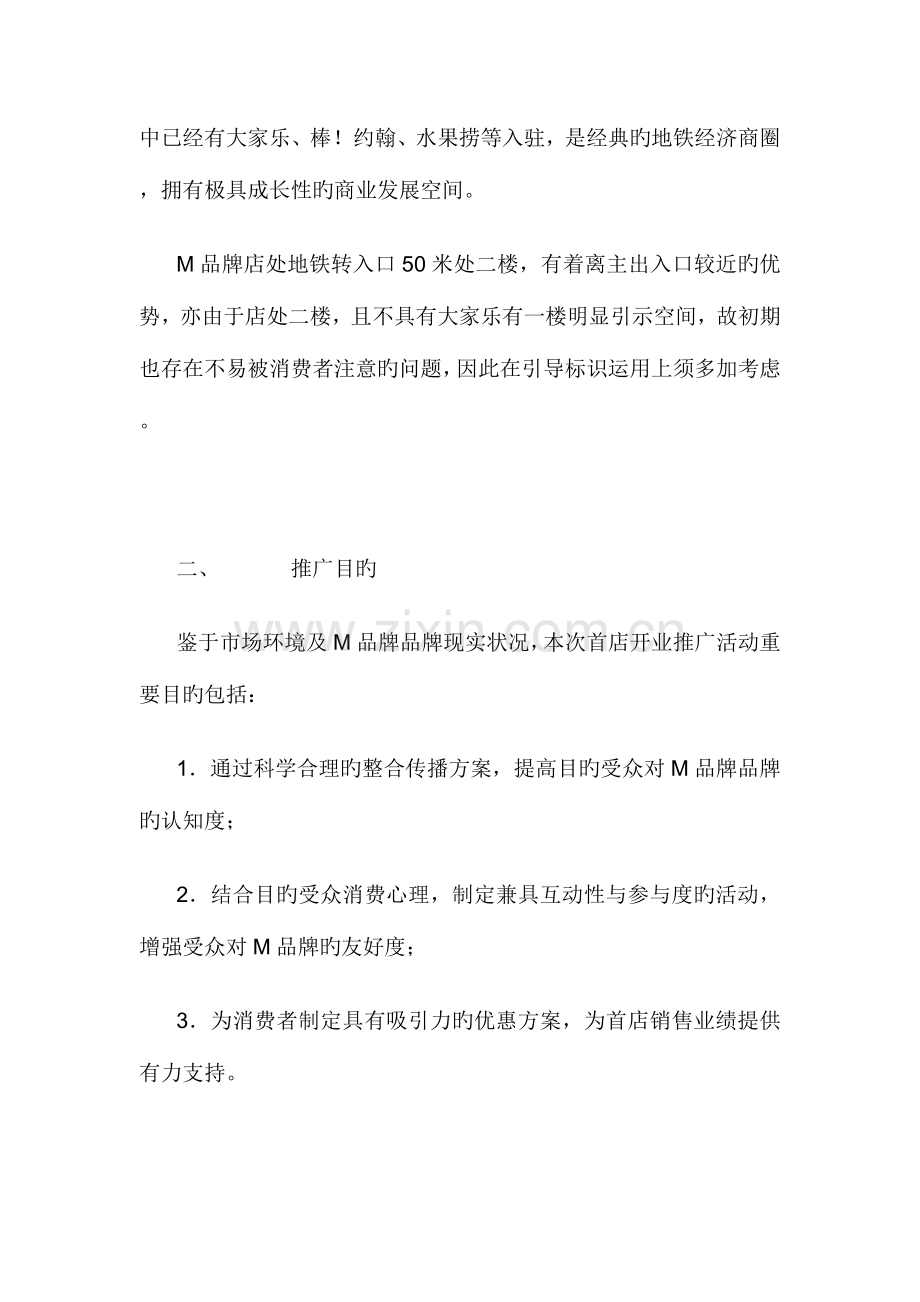 某餐饮品牌新店开业推广方案.doc_第2页