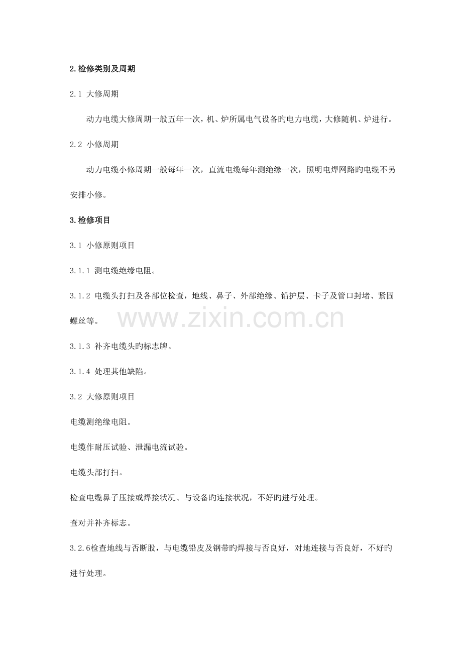 动力电缆检修规程剖析.doc_第2页