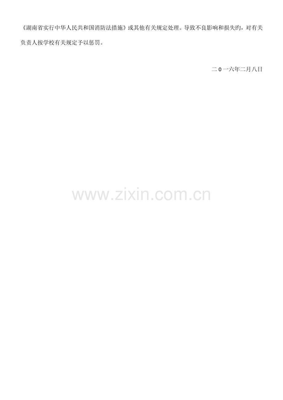 培训学校消防安全制度.docx_第2页