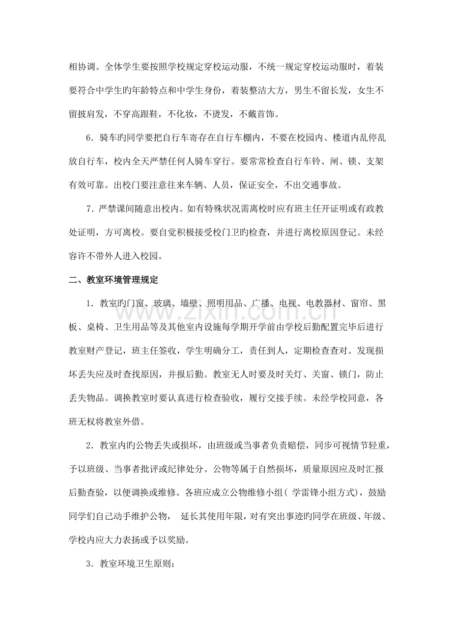 校园爱国卫生管理制度.doc_第2页