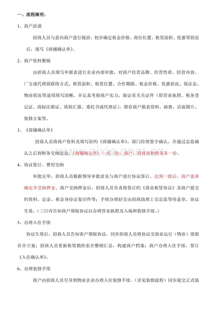 大都汇招商工作流程.doc_第2页