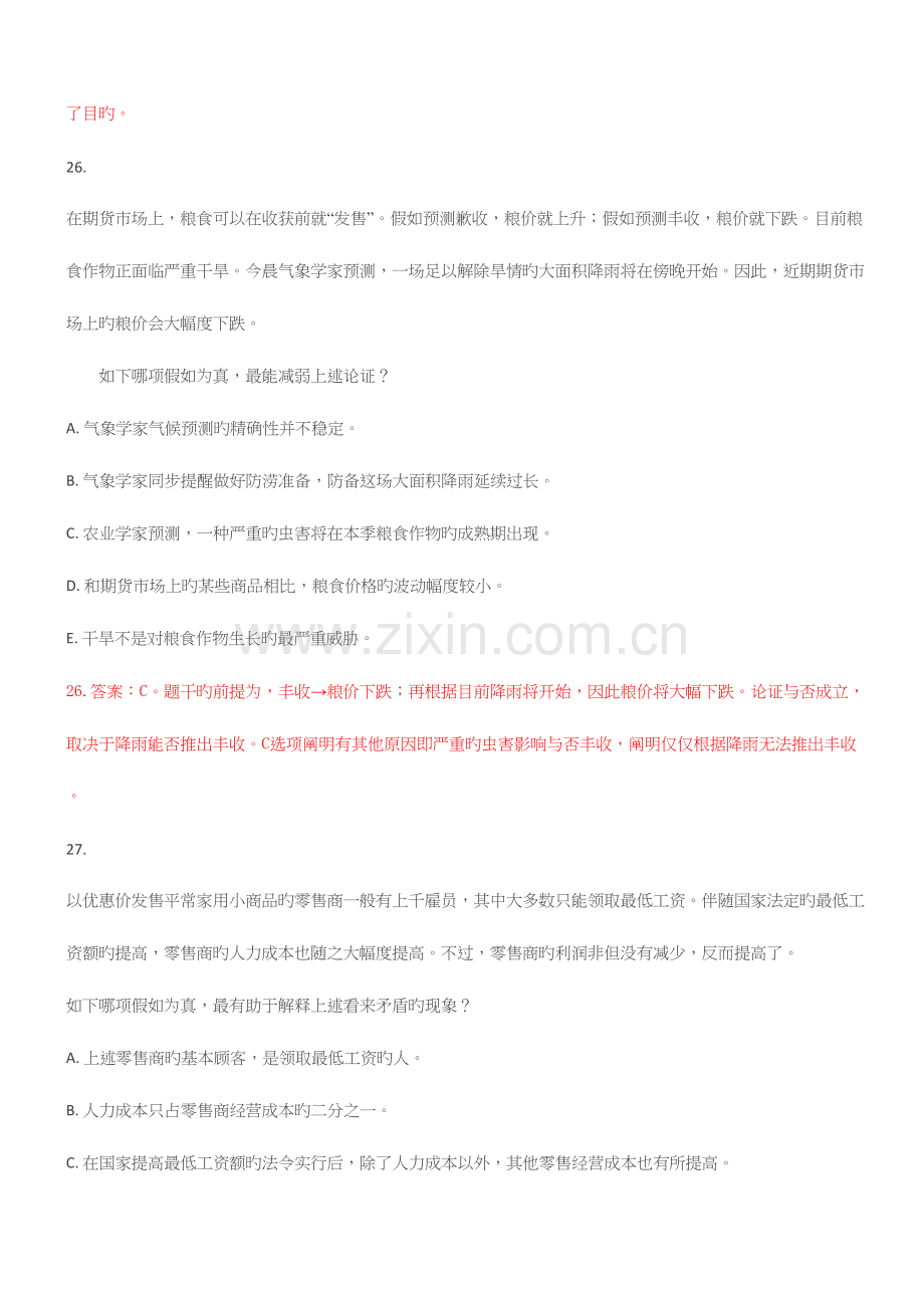 2023年MBA逻辑真题.docx_第2页