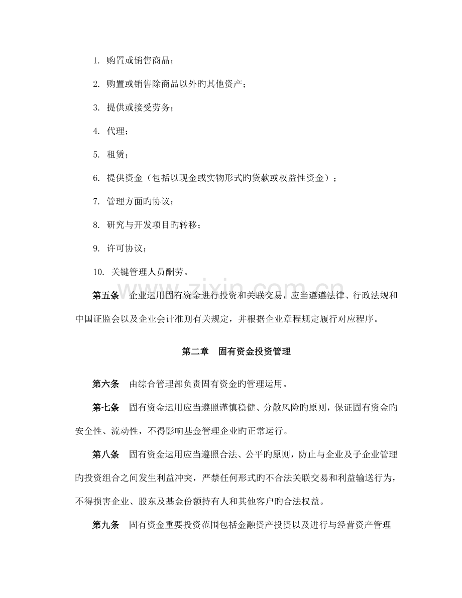 固有资金投资管理制度.doc_第2页
