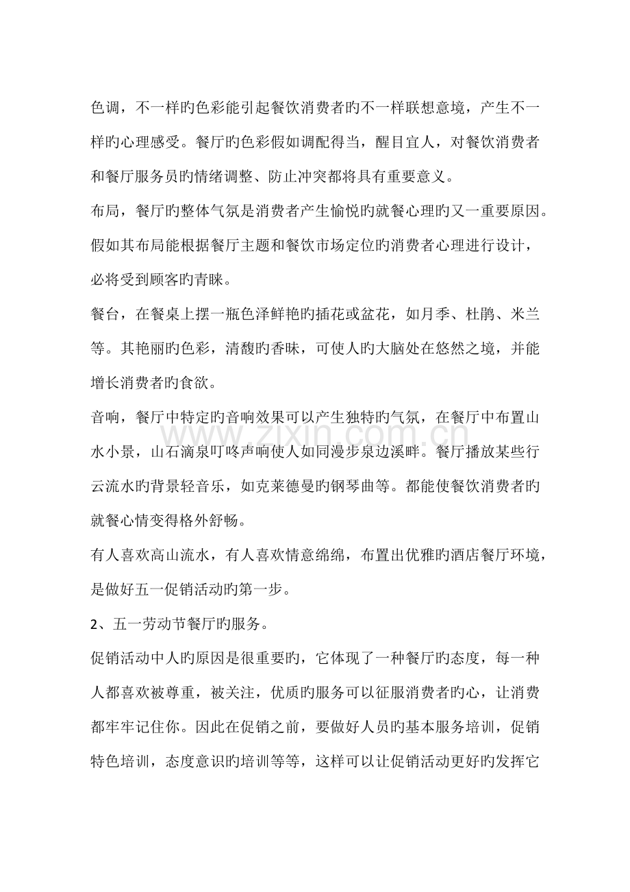 五一餐厅酒店促销活动方案.docx_第2页