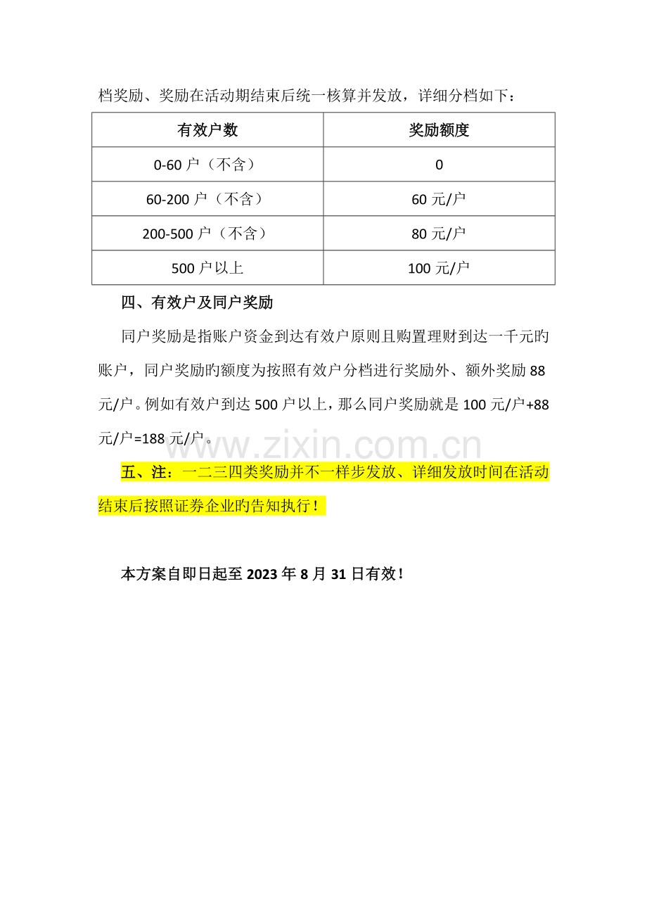 证券市场开发奖励方案.docx_第2页