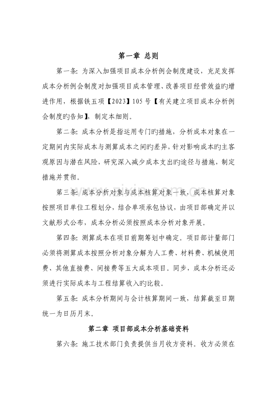 成本分析例会实施细则.doc_第2页