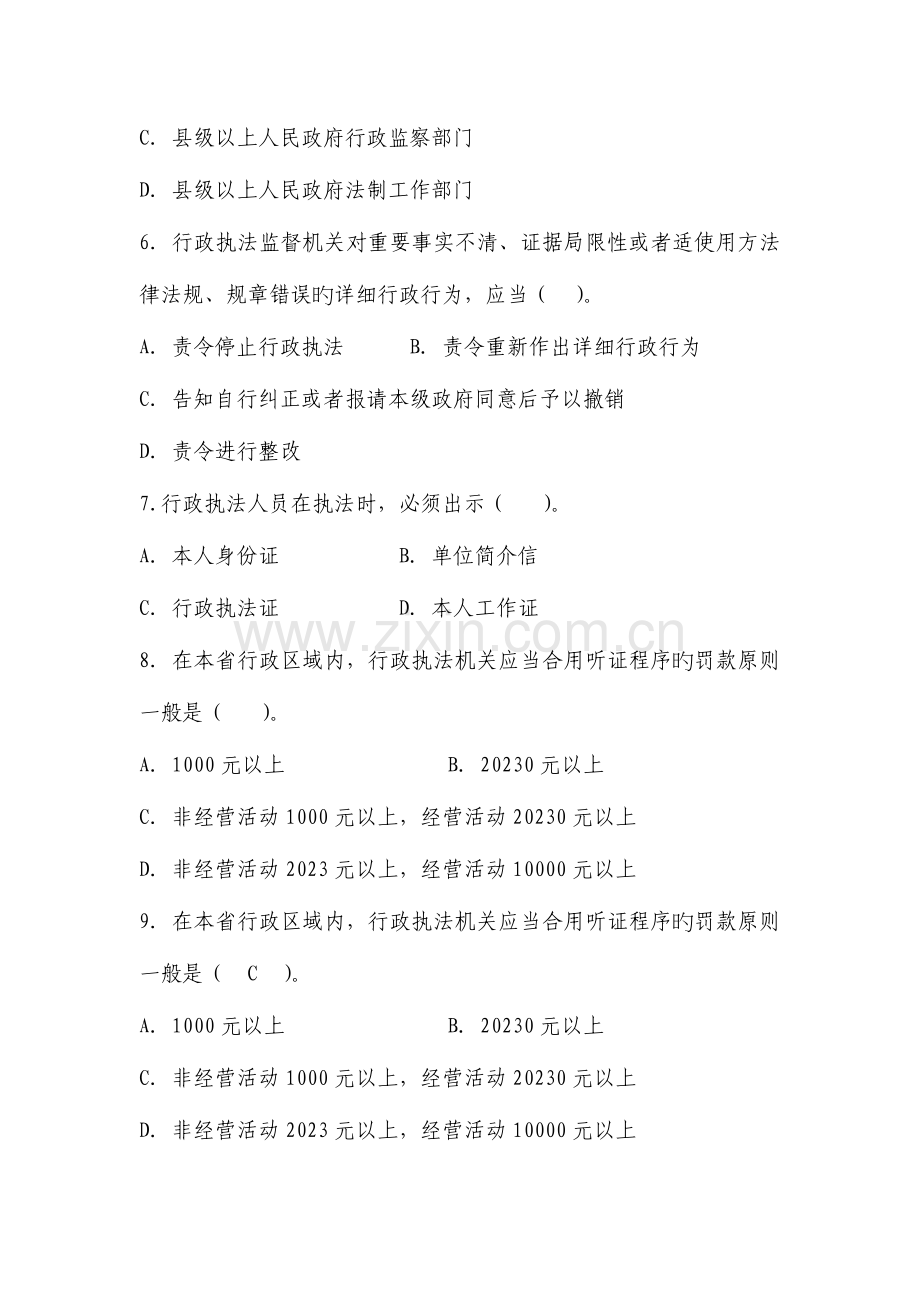 2023年全省交通执法人员换发证考试.doc_第2页