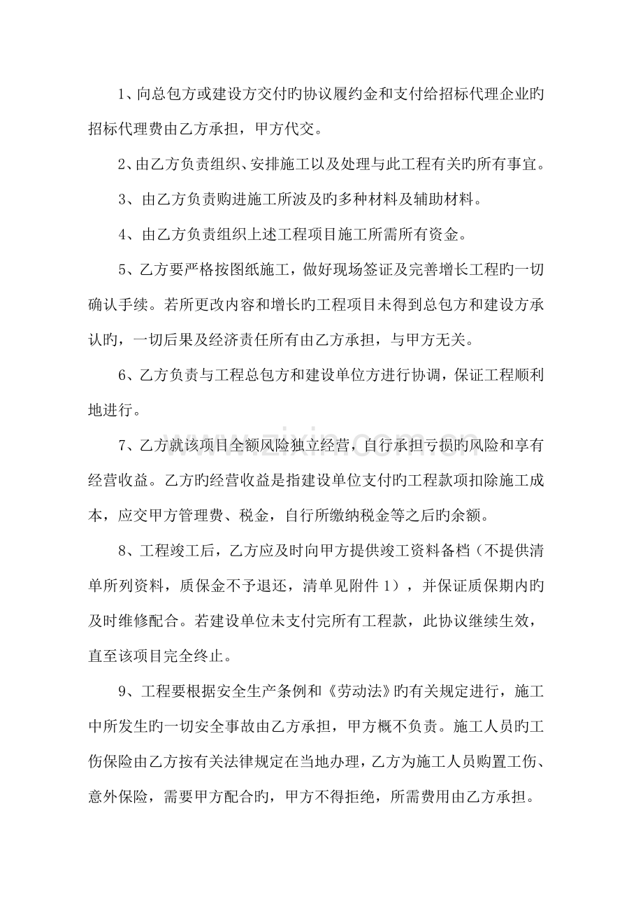 团风县农村公路安全生命防护工程协议书.doc_第2页