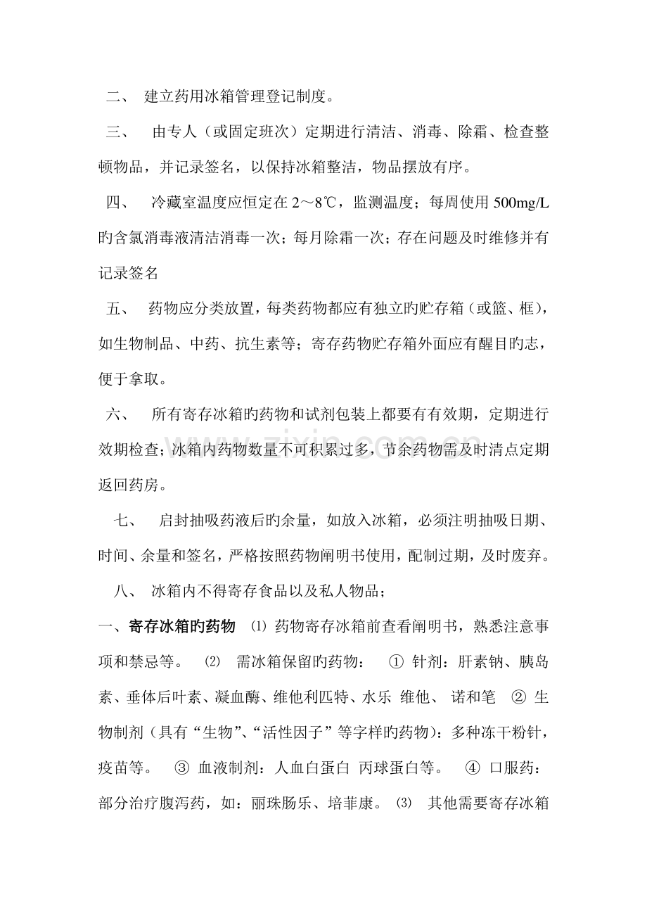 医用冰箱管理制度模板.doc_第2页