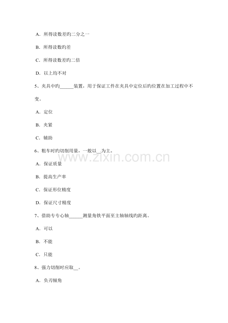2023年上半年天津车工理论考试试卷.docx_第2页