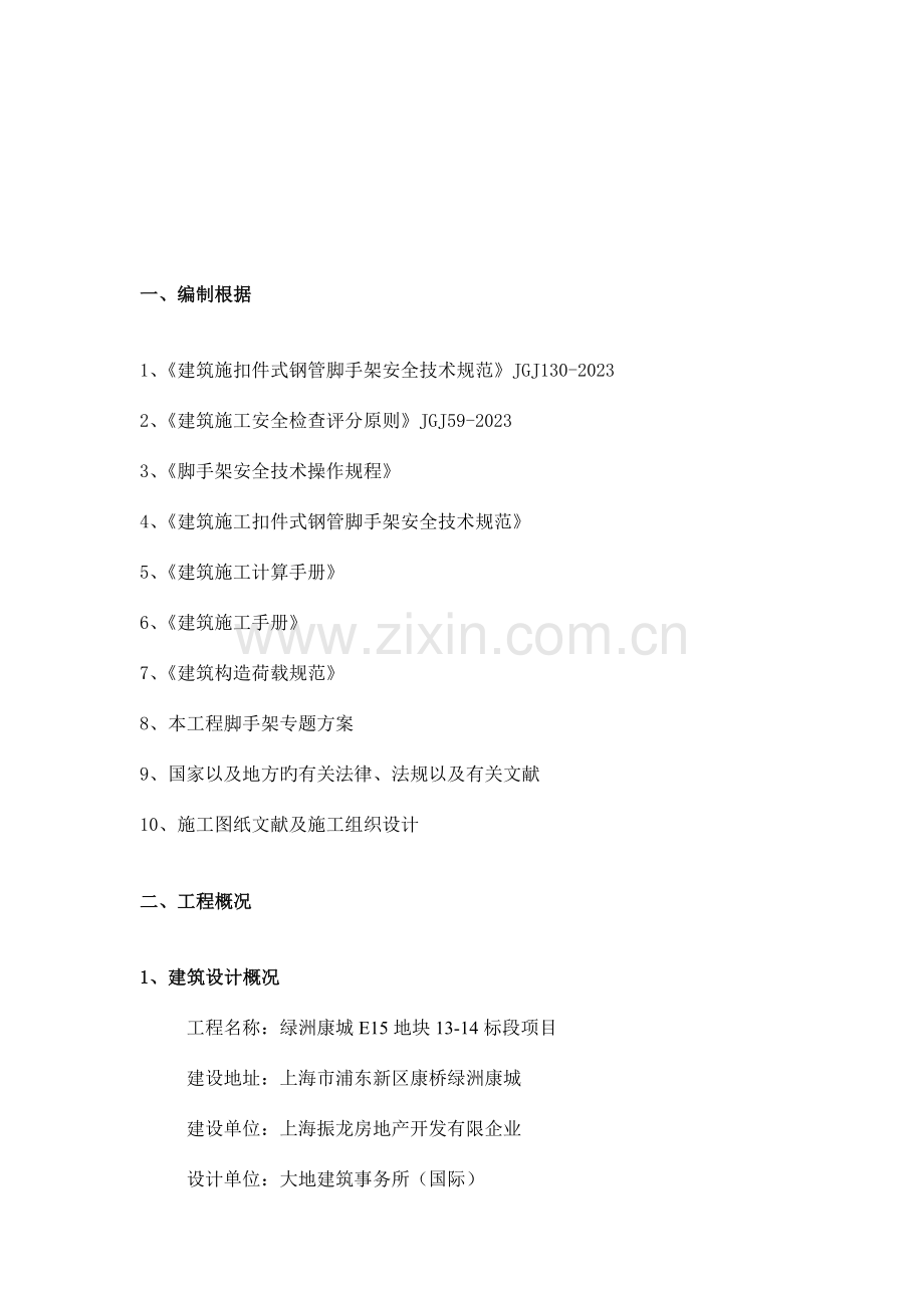 康桥采光井脚手架施工方案.doc_第2页