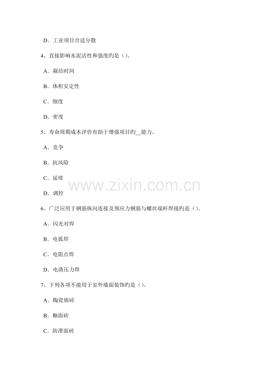 2023年下半年海南省造价工程师工程计价设计变更考试题.docx_第2页