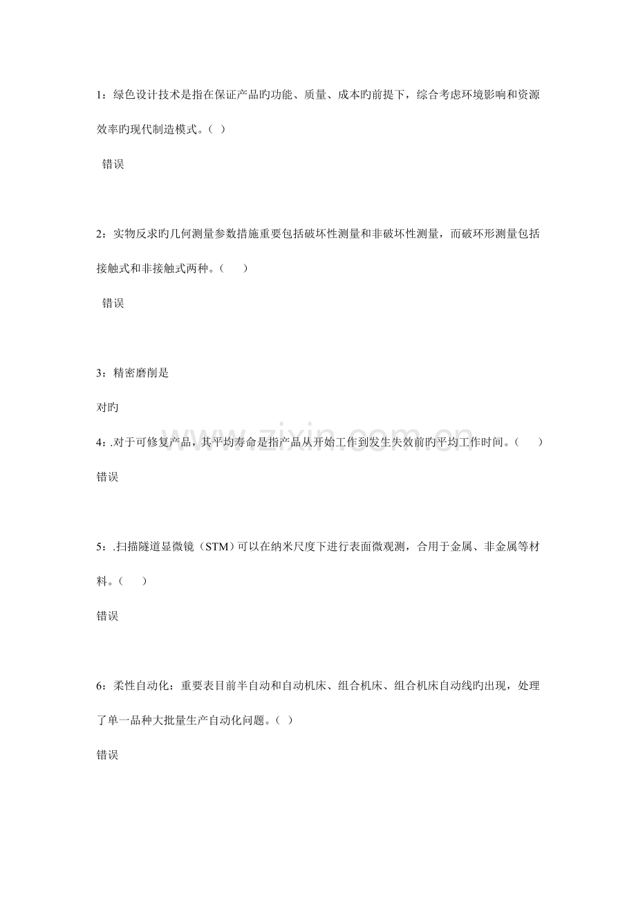 先进制造技术判断题.doc_第1页