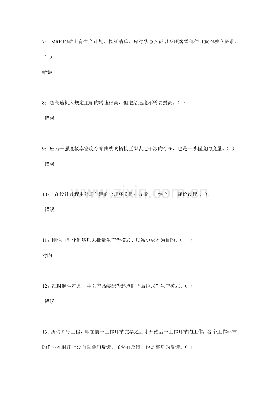 先进制造技术判断题.doc_第2页