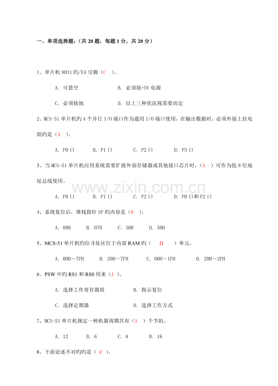 单片机应用技术模拟试卷A卷答案.doc_第1页