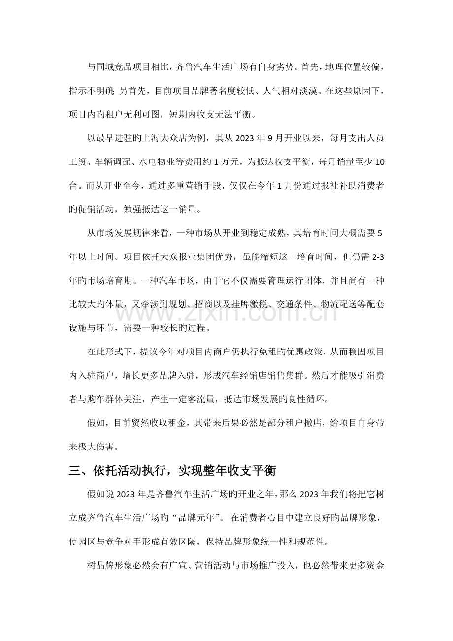 齐鲁汽车生活广场发展规划.docx_第2页