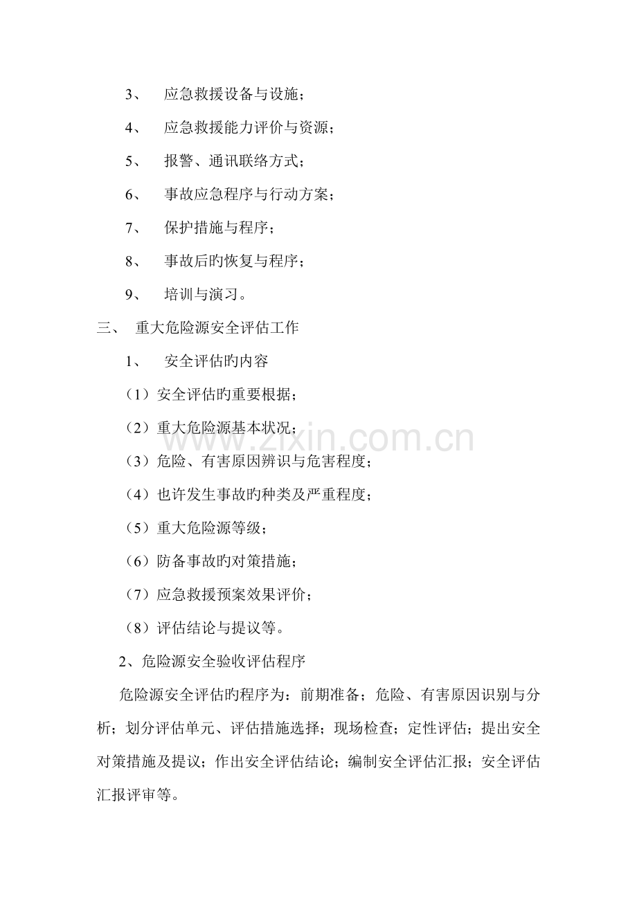 重大危险源评估和安全管理制度.doc_第2页